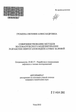 Совершенствование методов математического моделирования разработки нефтегазоконденсатных залежей - тема автореферата по наукам о земле, скачайте бесплатно автореферат диссертации