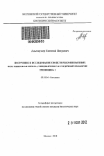 Получение и исследование свойств рекомбинантных фрагментов антитела, специфичного к сердечной изоформе тропонина I - тема автореферата по биологии, скачайте бесплатно автореферат диссертации