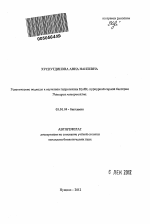 Генетические подходы к изучению гидрогеназы HydSL пурпурной серной бактерии Thiocapsa roseopersicina - тема автореферата по биологии, скачайте бесплатно автореферат диссертации