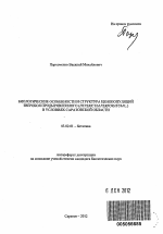 Биологические особенности и структура ценопопуляций зверобоя продырявленного (Hypericum perforatum L.) в условиях Саратовской области - тема автореферата по биологии, скачайте бесплатно автореферат диссертации