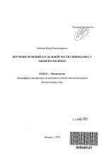 Изучение функций каудальной части гиппокампа у мышей и полевок - тема автореферата по биологии, скачайте бесплатно автореферат диссертации