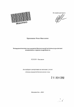 Экспериментальные исследования биологической активности различных соединений из морских гидробионтов - тема автореферата по биологии, скачайте бесплатно автореферат диссертации