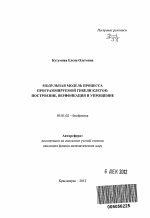 Модульная модель процесса программируемой гибели клеток - тема автореферата по биологии, скачайте бесплатно автореферат диссертации