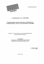 Хозяйственно-биологические особенности голштинского скота голландской селекции - тема автореферата по сельскому хозяйству, скачайте бесплатно автореферат диссертации