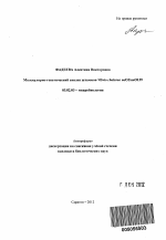 Молекулярно-генетический анализ штаммов Vibrio cholerae не01/не0139 - тема автореферата по биологии, скачайте бесплатно автореферат диссертации