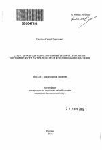 Структурообразующие мотивы в геномах прокариот - тема автореферата по биологии, скачайте бесплатно автореферат диссертации