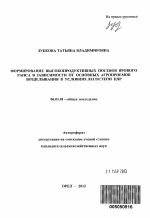 Формирование высокопродуктивных посевов ярового рапса в зависимости от основных агроприемов возделывания в условиях лесостепи ЦЧР - тема автореферата по сельскому хозяйству, скачайте бесплатно автореферат диссертации