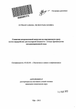 Снижение антропогенной нагрузки на окружающую среду путем переработки дистиллерной жидкости - отхода производства кальцинированной соды - тема автореферата по биологии, скачайте бесплатно автореферат диссертации