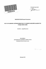 Рост и развитие актиномицетов в условиях низкой влажности среды обитания - тема автореферата по биологии, скачайте бесплатно автореферат диссертации