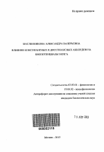 Влияние консонансных и диссонансных аккордов на биопотенциалы мозга - тема автореферата по биологии, скачайте бесплатно автореферат диссертации