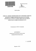 Очистка, физико-химические и регуляторные свойства изоформ сукцинатдегидрогеназы из штаммов Sphaerotilus natans с разным типом метаболизма при органо- и миксотрофном росте - тема автореферата по биологии, скачайте бесплатно автореферат диссертации