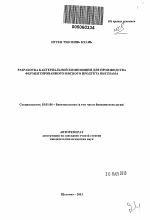 Разработка бактериальной композиции для производства ферментированного мясного продукта Вьетнама - тема автореферата по биологии, скачайте бесплатно автореферат диссертации