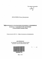 Эффективность возделывания поукосных и пожнивных культур в Среднерусской провинции южнотаёжно-лесной зоны - тема автореферата по сельскому хозяйству, скачайте бесплатно автореферат диссертации