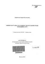 Обмен марганца и кальция в энтеральной среде молодняка кур - тема автореферата по биологии, скачайте бесплатно автореферат диссертации