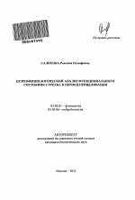 Психофизиологический анализ функционального состояния стрелка в период прицеливания - тема автореферата по биологии, скачайте бесплатно автореферат диссертации