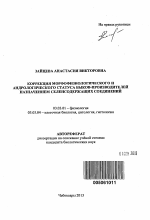 Коррекция морфофизиологического и андрологического статуса быков-производителей назначением селенсодержащих соединений - тема автореферата по биологии, скачайте бесплатно автореферат диссертации