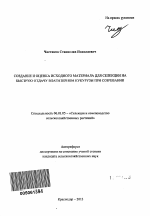 Создание и оценка исходного материала для селекции на быструю отдачу влаги зерном кукурузы при созревании - тема автореферата по сельскому хозяйству, скачайте бесплатно автореферат диссертации