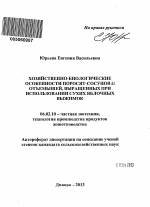 Хозяйственно-биологические особенности поросят-сосунов и отъемышей, выращенных при использовании сухих яблочных выжимок - тема автореферата по сельскому хозяйству, скачайте бесплатно автореферат диссертации