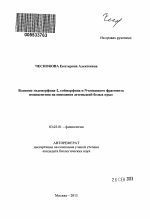 Влияние эндоморфина-2, сойморфина и N-концевого фрагмента ноцицептина на поведение детенышей белых крыс - тема автореферата по биологии, скачайте бесплатно автореферат диссертации