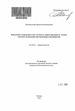 Выявление и характеристика легионелл, циркулирующих в водных системах охлаждения промышленных предприятий - тема автореферата по биологии, скачайте бесплатно автореферат диссертации