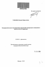 Экспериментальное моделирование нарушений материнского поведения и поиск путей их коррекции - тема автореферата по биологии, скачайте бесплатно автореферат диссертации