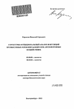 Структурно-функциональный анализ популяций промысловых млекопитающих при антропогенных воздействиях - тема автореферата по биологии, скачайте бесплатно автореферат диссертации