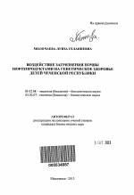 Воздействие загрязнения почвы нефтепродуктами на генетическое здоровье детей Чеченской Республики - тема автореферата по биологии, скачайте бесплатно автореферат диссертации