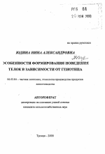 Особенности формирования поведения телок в зависимости от генотипа - тема автореферата по сельскому хозяйству, скачайте бесплатно автореферат диссертации