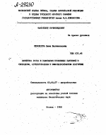 КИНЕТИКА РОСТА И ВЫЖИВАНИЯ ПОЧВЕННЫХ БАКТЕРИЙ В СВОБОДНОМ, АГРЕГИРОВАННОМ И ИММОБИЛИЗОВАННОМ СОСТОЯНИИ - тема автореферата по биологии, скачайте бесплатно автореферат диссертации