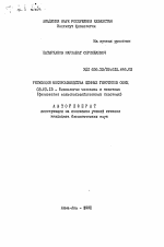 Регуляция воспроизводства ценных генотипов овец - тема автореферата по биологии, скачайте бесплатно автореферат диссертации