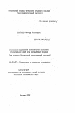 Повышение надежности самонапорной закрытой оросительной сети при бороздковом поливе - тема автореферата по сельскому хозяйству, скачайте бесплатно автореферат диссертации