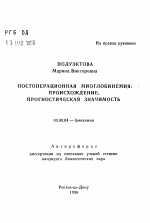 Постоперационная миоглобинемия: Происхождение, прогностическая значимость - тема автореферата по биологии, скачайте бесплатно автореферат диссертации