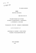 Исходный материал для селекции картофеля на продуктивность, скороспелость и устойчивость к патогенам - тема автореферата по сельскому хозяйству, скачайте бесплатно автореферат диссертации