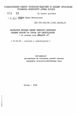 Разработка методов оценки семенного материала овощных культур на основке ЭПР-спектроскопии (на примере рода Brassica L.) - тема автореферата по сельскому хозяйству, скачайте бесплатно автореферат диссертации