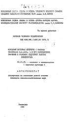 Исходный материал кейреука (Salsola orientalis S.G. Gmel.) и его селекционное значение в условиях подгорной равнины Узбекистана - тема автореферата по сельскому хозяйству, скачайте бесплатно автореферат диссертации