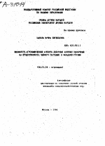 ФИЗИОЛОГО-АГРОХИМИЧЕСКИЕ АСПЕКТЫ ДЕЙСТВИЯ АЗОТНЫХ УДОБРЕНИЙ НА ПРОДУКТИВНОСТЬ ЧАЙНОГО РАСТЕНИЯ В ЗАПАДНОЙ ГРУЗИИ - тема автореферата по сельскому хозяйству, скачайте бесплатно автореферат диссертации