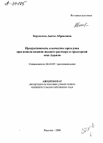 ПРОДУКТИВНОСТЬ И КАЧЕСТВО ЗЕРНА РИСА ПРИ ИСПОЛЬЗОВАНИИ ЙОДНОГО РАСТВОРА В ПРЕДГОРНОЙ ЗОНЕ АДЫГЕИ - тема автореферата по сельскому хозяйству, скачайте бесплатно автореферат диссертации