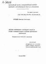 ДЕЙСТВИЕ УДОБРИТЕЛЬНО-ПЕСТИЦИДНЫХ СМЕСЕЙ НА УРОЖАЙ И КАЧЕСТВО ЯЧМЕНЯ В УСЛОВИЯХ ЦЕНТРАЛЬНОГО НЕЧЕРНОЗЕМЬЯ - тема автореферата по сельскому хозяйству, скачайте бесплатно автореферат диссертации