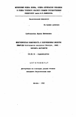 Фенотипическая изменчивость и популяционная биология нематоды Contracaecum osculatum (Rudolphi, 1802) - паразита ластоногих - тема автореферата по биологии, скачайте бесплатно автореферат диссертации