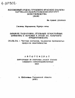 ВЛИЯНИЕ ПОДГОТОВКИ СТЕЛЬНЫХ СУХОСТОЙНЫХ БУЙВОЛИЦ И НЕТЕЛЕЙ К ОТЕЛУ НА МОЛОЧНУЮ ПРОДУКТИВНОСТЬ - тема автореферата по сельскому хозяйству, скачайте бесплатно автореферат диссертации