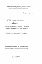 Динамика органического вещества в агрогенных почвах Предкавказья и его воспроизводство - тема автореферата по сельскому хозяйству, скачайте бесплатно автореферат диссертации