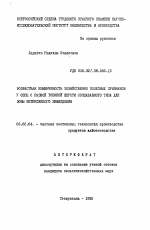 Возрастная изменчивость хозяйственно полезных признаков в овец с разной тониной шерсти создаваемого типа для зоны интенсивного земледелия - тема автореферата по сельскому хозяйству, скачайте бесплатно автореферат диссертации