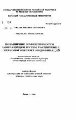 Повышение эффективности гравиразведки путем расширения технологических модификаций - тема автореферата по геологии, скачайте бесплатно автореферат диссертации