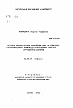 Физическое моделирование нелинейных эффектов электронно-конформационных взаимодействиях в реакционных центрах пурпуровых бактерий - тема автореферата по биологии, скачайте бесплатно автореферат диссертации