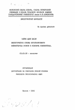Биологические основы культивирования ветвистоусых рачков в условиях Узбекистана - тема автореферата по биологии, скачайте бесплатно автореферат диссертации