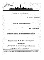 СОСТОЯНИЕ СВИНЦА В НЕКАРБОНАТНЫХ ПОЧВАХ - тема автореферата по сельскому хозяйству, скачайте бесплатно автореферат диссертации