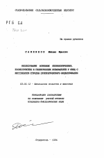 Исследование основных физиологических, биохимических и генетических показателей у овец с применением методов математического моделирования - тема автореферата по биологии, скачайте бесплатно автореферат диссертации