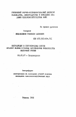 Интродукция и сортоизучение сортов красной малины в разных вертикальных зональностях Восточной Грузии - тема автореферата по сельскому хозяйству, скачайте бесплатно автореферат диссертации