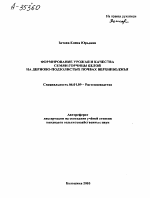 ФОРМИРОВАНИЕ УРОЖАЯ И КАЧЕСТВА СЕМЯН ГОРЧИЦЫ БЕЛОЙ НА ДЕРНОВО-ПОДЗОЛИСТЫХ ПОЧВАХ ВЕРХНЕВОЛЖЬЯ - тема автореферата по сельскому хозяйству, скачайте бесплатно автореферат диссертации