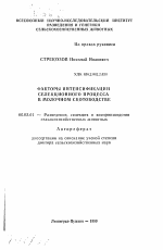 Факторы интенсификации селекционного процесса в молочном скотоводстве - тема автореферата по сельскому хозяйству, скачайте бесплатно автореферат диссертации